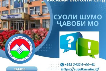 Суоли Шумо – ҷавоби мо