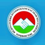 ИТТИФОҚИ КАСАБА ҲАМЧУН ТАШКИЛОТИ ОММАВӢ