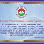 ИМРӮЗ–РӮЗИ ИТТИФОҚҲОИ КАСАБА. 