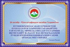 ИМРӮЗ–РӮЗИ ИТТИФОҚҲОИ КАСАБА. 